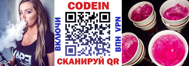 Купить  Ельня  Codein Purple Drank 
